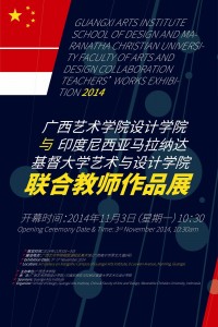 GUANGXI ARTS INSTITUTE AND MARANATHA CHRISTIAN UNIVERSITY FACULTY OF ARTS AND DESIGN COLLABORATION TEACHERS' WORKS EXHIBITON  2014